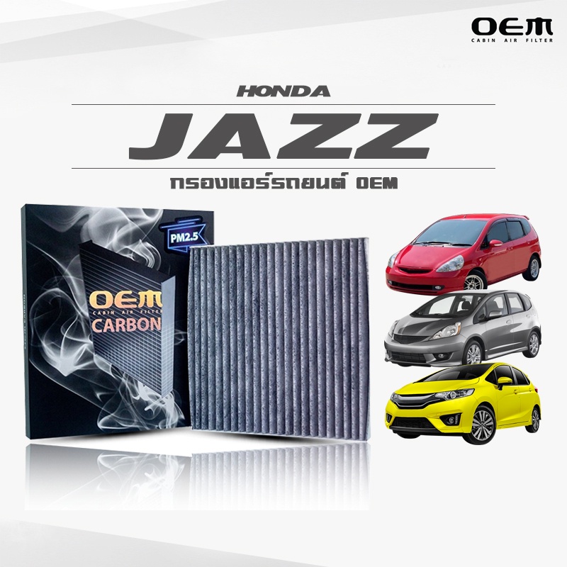 กรองแอร์คาร์บอน OEM กรองแอร์ Honda Jazz ฮอนด้า แจ๊ส ปี 2004-2007 , 2008-2013 , 2014-ขึ้นไป (ไส้กรองแ