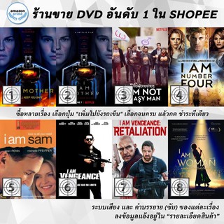 DVD แผ่น I Am Mother | I Am Mother | I Am Not an Easy Man | I Am Number Four | I Am Sam | I Am Vengeance | I Am Vengea