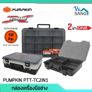 กล่องเครื่องมือ กล่องเก็บอุปกรณ์ตกปลา กล่องเก็บของ 2ชั้น PUMPKIN PTT-TC2IN1 ปรับขนาดช่องได้ @wsang