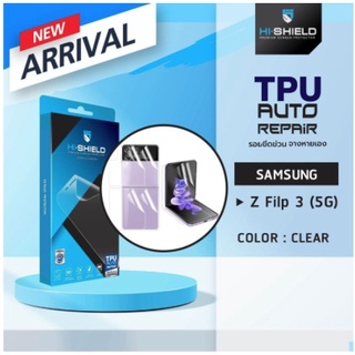 Hishield TPU ฟิล์มกันรอย Samsung Z Filp 3