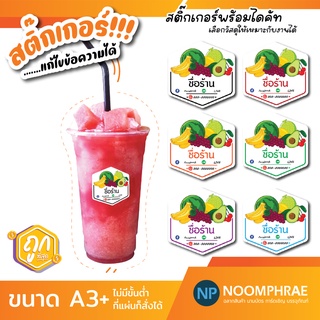 สติ๊กเกอร์ติดสินค้า [โค้ด SBVH69T ลด 60.- ] ฉลากสินค้า สติ๊กเกอร์ น้ำผลไม้ 🍊🍓 สติ๊กเกอร์โลโก้🍇 ฉลากสินน้ำผลไม้