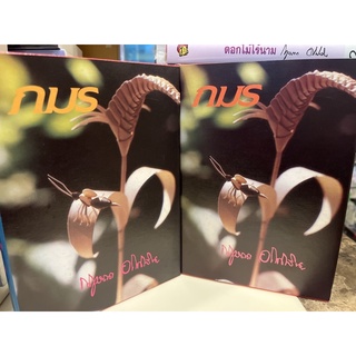หนังสือมือหนึ่ง ภมร เล่ม1-2-กฤษณา อโศกสิน (ปกแข็ง)