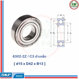 6302 2Z / C3  SKF  ตลับลูกปืนเม็ดกลมร่องลึก ฝาเหล็ก 6302-2Z / C3  SKF