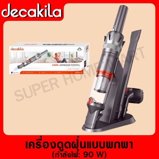 DECAKILA เครื่องดูดฝุ่นแบบพกพา แรงดันสูญญากาศ 14KPa รุ่น CMPV002W (Portable vacuum cleaner) เครื่องดูดฝุ่น