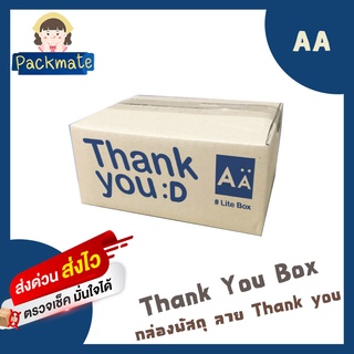 [ แพ็ค 10 ชิ้น ] กล่องพัสดุ กล่องไปรษณีย์ เบอร์ AA [ ขนาด 13x17x7 cm. ] กล่องฝาชน ลาย Thank you