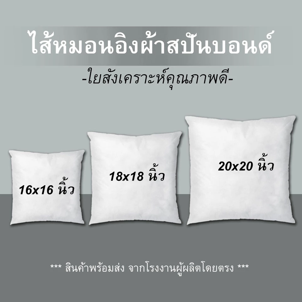 ไส้หมอนอิง ผ้าสปันบอนด์ ปลอดเชื่อเเบคทีเรีย เเละเชื้อราไม่สามารถเติบโตได้ในสปันบอนด์ หมอนอิง