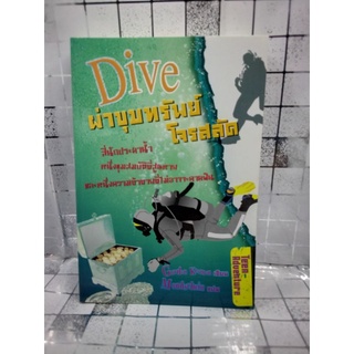 Dive ผ่าขุมทรัพย์โจรสลัด