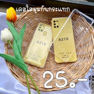 Samsung A21s ⚡️ พร้อมส่ง ** ใสกันกระแทก