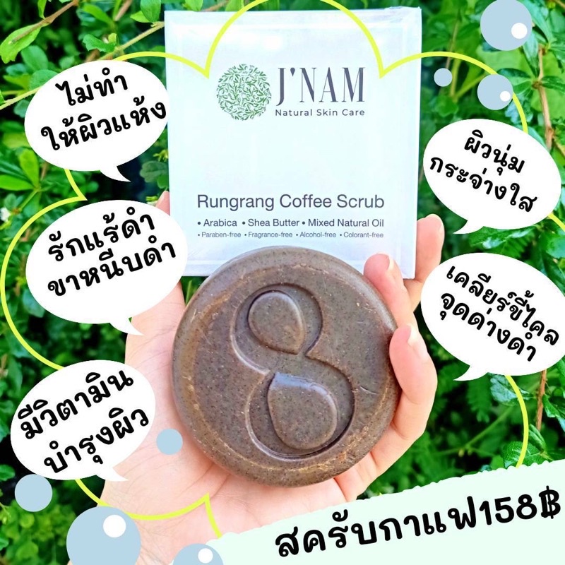 สบู่เจ้น้ำของแท้100% 🔥 สบู่สคับกาแฟบัตเตอร์อาลาบิก้า 'NAM บำรุงผิวพร้อม สบู่สครับกาแฟ สบู่ขัดผิวขาว สบู่ขัดขี้ไคร รุงรัง