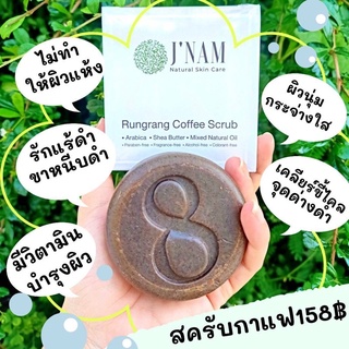 สบู่เจ้น้ำของแท้100% 🔥 สบู่สคับกาแฟบัตเตอร์อาลาบิก้า NAM บำรุงผิวพร้อม สบู่สครับกาแฟ สบู่ขัดผิวขาว สบู่ขัดขี้ไคร รุงรัง