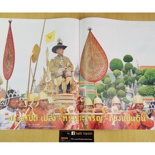 นิตยสาร ปกรัชกาลที่ 10