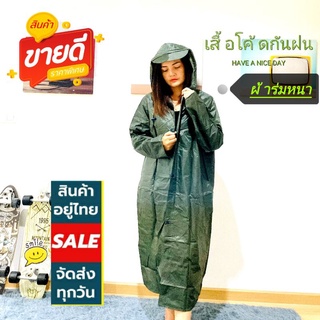 ชุดเสื้อโค้ดกันฝน Coat-DeepGreen(สีเขียวเข้ม) ผ้าร่มหนาอย่างดี ทนทาน ชั้นด้านในเคลือบPVCกันน้ำซึม ผ้านุ่มใส่สบายทนทาน