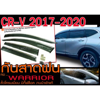 CR-V 2017 2018 2019 2020 กันสาดฝน ทรงศูนย์ คิ้วโครมเมี่ยม มีกิ๊ฟล็อค งานนำเข้าแท้พร้อมส่ง