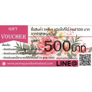 Voucher Aromaparadise มูลค่า 500 บาท