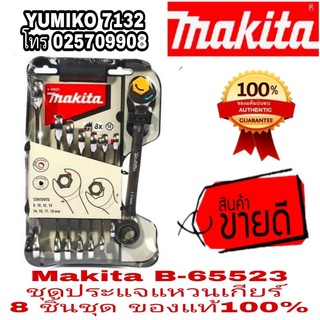 ❌Sale ของแท้100%❌Makita B-65523 แหวนเกียร์8ชิ้นชุด ของแท้100%