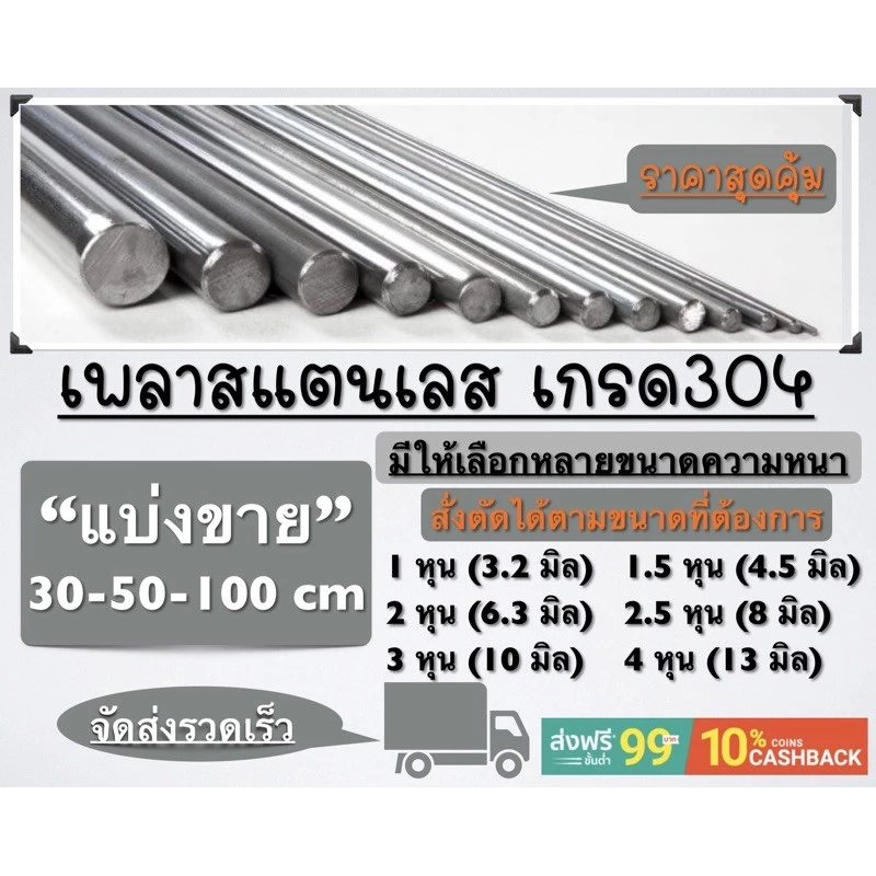 เพลาสแตนเลส304 แท้มีหลายขนาด จัดส่งได้ทุกขนาดและสูงสุดต่อเส้นไม่เกิน 2 เมตร สั่งตัดตามความยาวที่ต้องการได้