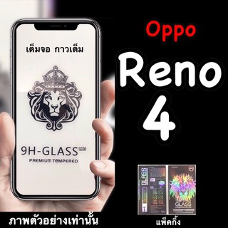 ส่งจากไทย Oppo Reno 4 4G ฟิล์มกระจกเต็มจอแบบใส :FG: กาวเต็ม  ไม่มีรูที่กระจกสำหรับฟิล์มใส ไม่มีผลกับกล้อง