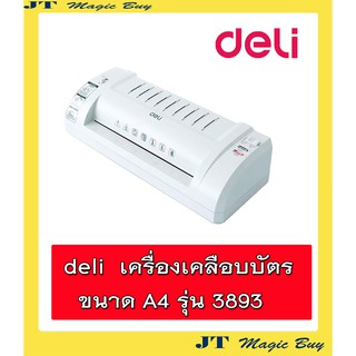 deli  No.3893  เครื่องเคลือบบัตร  เดลี่ เครื่องเคลือบ เอกสาร  Deli  Laminator ( 1 เครื่อง)