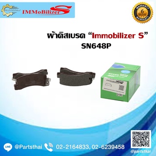 ผ้าดิสเบรคหลัง ยี่ห้อ Immobilizer S (SN648P) ใช้สำหรับรุ่นรถ TOYOTA Camry SXV10, SXV20 ปี 92-02