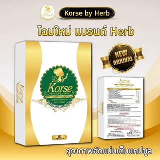 เฮิร์บ คอร์เซ่ Korse by Herb สมุนไพรลดน้ำหนัก 15 แคปซูล