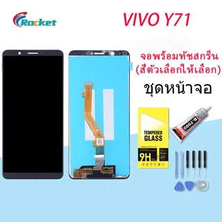 หน้าจอ vivo Y71,vivo 1801 จอ LCD พร้อมทัชสกรีน วีโว่ Y71 อะไหล่มือถือ LCD Screen Display Touch vivo Y71 งานAAA+