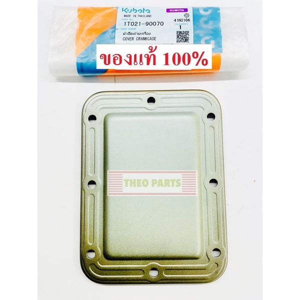 ฝาปิดท้ายเครื่อง ET RT ZT คูโบต้า แท้