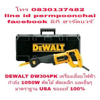 DEWALT DW304PK เครื่องเลื่อยไฟฟ้า 1050W ของแท้ 100%