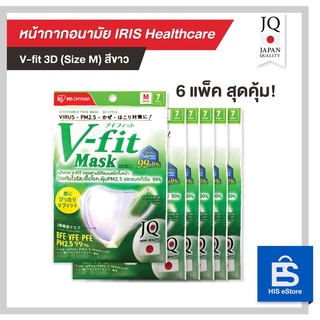 IRIS OHYAMA Combo Set 6 แพ็ค หน้ากากอนามัย ไอริส โอยามะ(ไซส์ M แพ็คละ 7 ชิ้น) รุ่น V-fit 3D Mask (ไม่มีซองแยกชิ้นด้านใน)