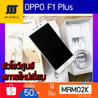 OPPO F1 Plus (ROM64 RAM4) ตัวโชว์ศูนย์ ไร้รอยเหมือนใหม่ อุปกรณ์แท้ครบกล่อง (รับประกันสถาพดีที่สุด)