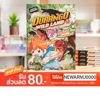 หนังสือ Durango Wild Land Vol.1 วาร์ปสู่แดนไดโนเสาร์