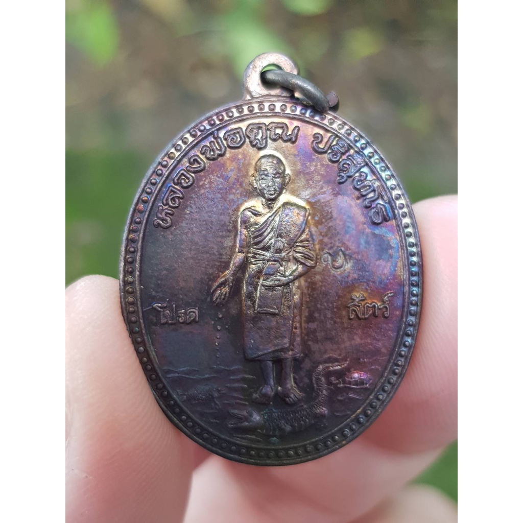 เหรียญหลวงพ่อคูณ วัดบ้านไร่ จ.นครราชสีมา ปี2536 (รุ่นโปรดสัตว์)
