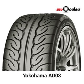 (ส่งฟรี ติดตั้งฟรี แถมจุ๊บลม) Yokohama AD08RS โยโกฮามา ยางรถยนต์ ขนาด 15-19 นิ้ว จำนวน 1 เส้น (แถมจุ๊บลมยาง1 ตัว)