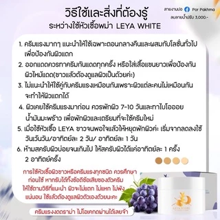 หัวเชื้อพม่า Leya white ขนาด100กรัม หัวเชื้อลียา ของแท้ขอดูบัตรตัวแทนได้คะ เนื้อครีมสีขาว