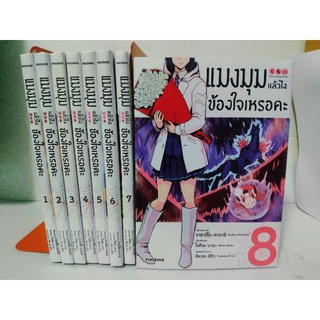 แมงมุมแล้วไงข้องใจเหรอคะ ? 1-8 มือ1 ( Asahiro Kakashi )