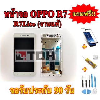 ชุดหน้าจอ OPPO R7/R7Lite (งานแท้) แถมฟรีอุปกรณ์เปลี่ยนครบชุด(รับประกัน 90วัน