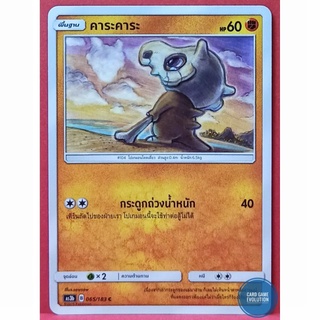 [ของแท้] คาระคาระ C 065/183 การ์ดโปเกมอนภาษาไทย [Pokémon Trading Card Game]