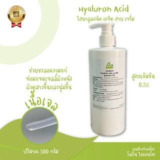 ไฮยาลูลอนิค เอซิด Hyaluron Acid ช่วยชะลอความแก่ เป็นสารเติมเต็ม ซ่อมแซมเซลล์ผิวหนัง ผิวดูสาวขึ้นและนุ่มขึ้น