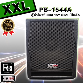 XXL PB-1544A 15 ACTIVE SUBWOOFER SPEAKER ตู้ลำโพงซับเบส 15 มีแอมป์ในตัว XXL PB 1544A ตู้ซับเบสมีแอมป์ในตัว XXLPB1544