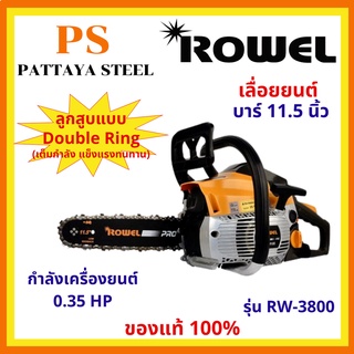 เลื่อยยนต์ (Chain saw) ROWEL รุ่น RW-3800 บาร์ 11.5 นิ้ว 0.35แรงม้า