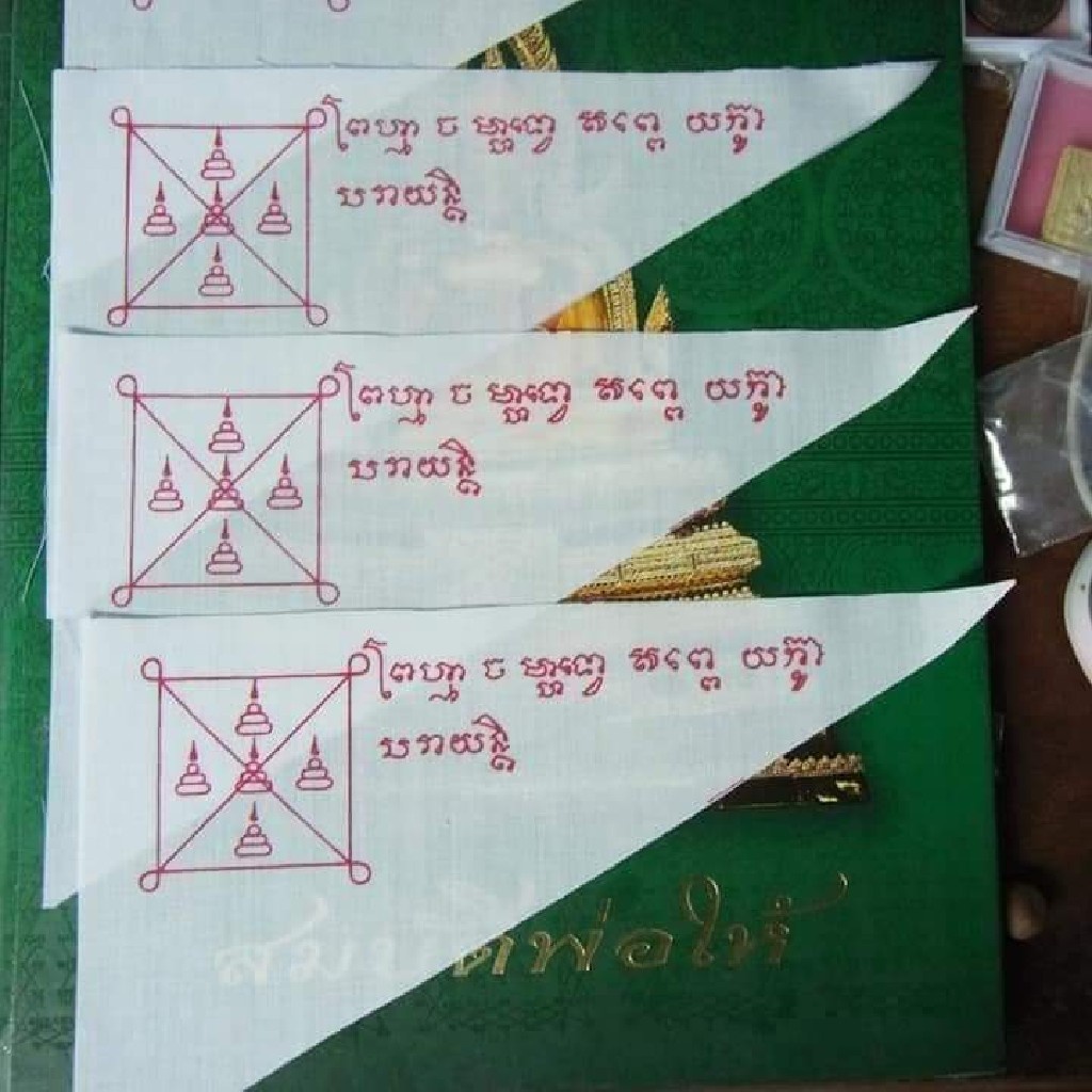 ผ้ายันต์กันเพลี้ย ธงท่านท้าวมหาพรหม เป็นธงสีขาวประทับยันต์ท่านท้าวมหาพรหม เป็นธงขจัดอุปสรรค ของแท้บู