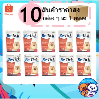 10 กล่อง Be-tick กำจัดเห็บหมัด ยาหยอดป้องกันเห็บ ยาหยอดเห็บ สุนัข &lt;10 kg