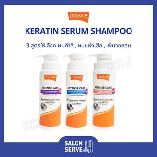 แชมพู เคราติน Lolane Intense Care Keratin Serum Shampoo โลแลน อินเทนซ์ แคร์ เคราติน เซรั่ม แชมพู 400ml