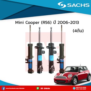 โช๊คอัพ Mini Cooper (R56) ปี 2006-2013 มินิ คูเปอร์ อาร์56 /ซ๊าค sachs โช๊คแท้ติดรถยุโรป มีบริการเก็บเงินปลายทาง!!!