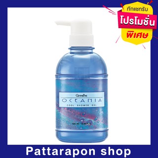 เจลอาบน้ำ สูตรเย็น หอมสดชื่น กิฟฟารีน โอชิเนีย คูล ชาวเวอร์ เจล Giffarine Oceania Cool Shower Gel