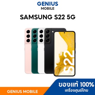 [ใหม่ล่าสุด] Samsung Galaxy S22 เครื่องศูนย์ไทย รองรับ5G ประกันศูนย์ทั่วประเทศ // Samsung S22 // Galaxy S22