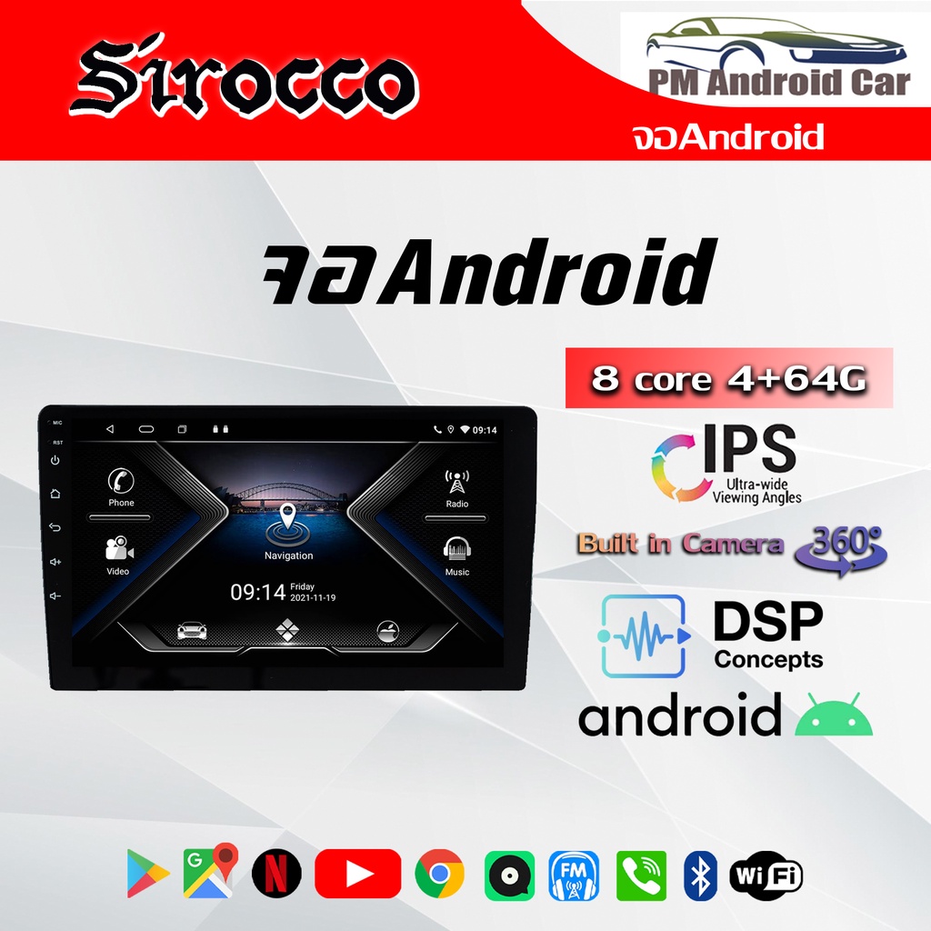 จอ Andriod จอตรงรุ่น 9นิ้ว 10นิ้ว S9-Sirocco 8 Core 4 Ram 64 Rom รองรับรถมากกว่า 200 รุ่น รับประกันถ