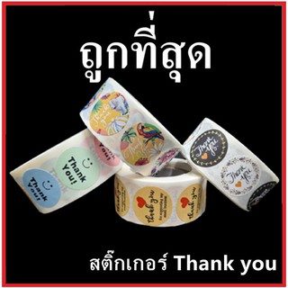 [ii] สติ๊กเกอร์ Thank you กว้าง 2.5 cm  (ประมาณ 500 ดวง)