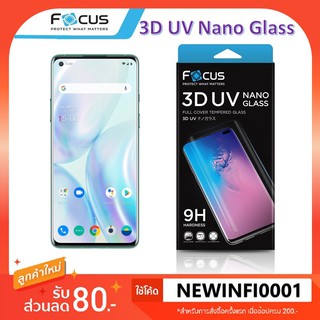 ฟิล์มกระจก ยูวี ลงโค้ง โฟกัส Focus 3D UV Nano OnePlus 10 Pro tempered glass