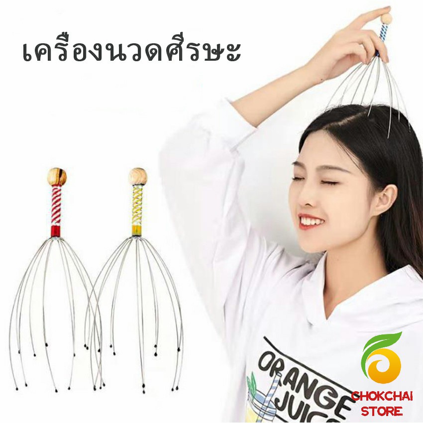 Chok ลวดนวดศรีษะ  นวดหัว เพื่อความผ่อนคลาย  Head massager