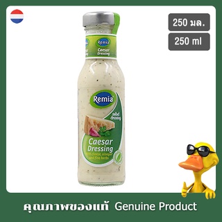 เรมิอาน้ำสลัดซีซ่าร์ 250มล. - Remia Caesar Salad Dressing 250ml.